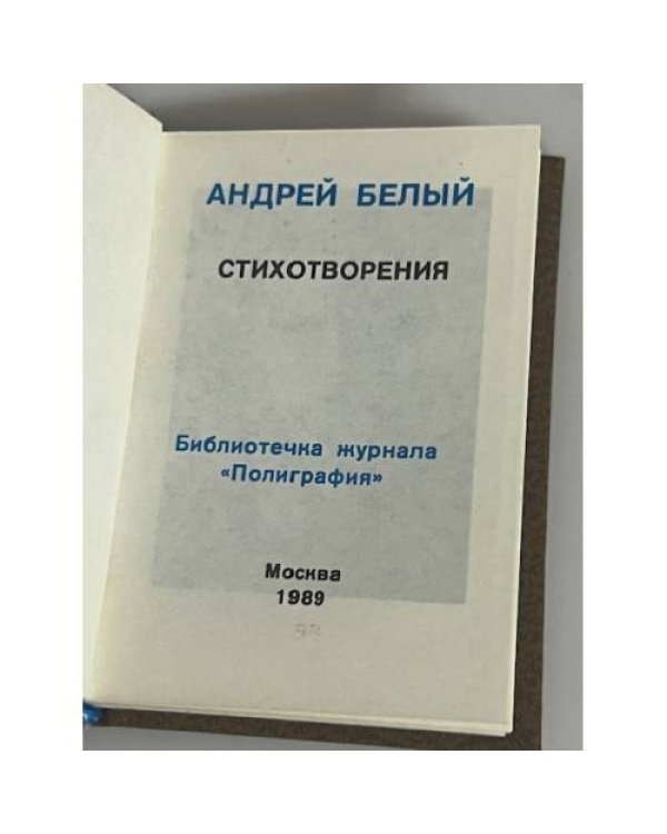 Стихотворения