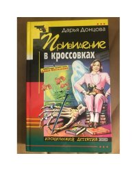 Привидение в кроссовках