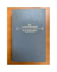 Исторические портреты