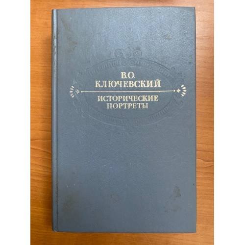 Исторические портреты