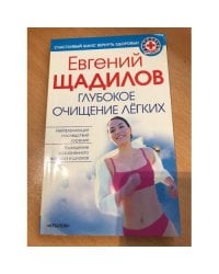 Глубокое очищение легких