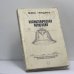 Обложка книги «Космогоническая концепция» — Макс Гендель