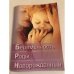 Обложка книги «Беременность. Роды. Новорожденный» — Автор не указан
