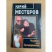 Ловушка для Заговоренного