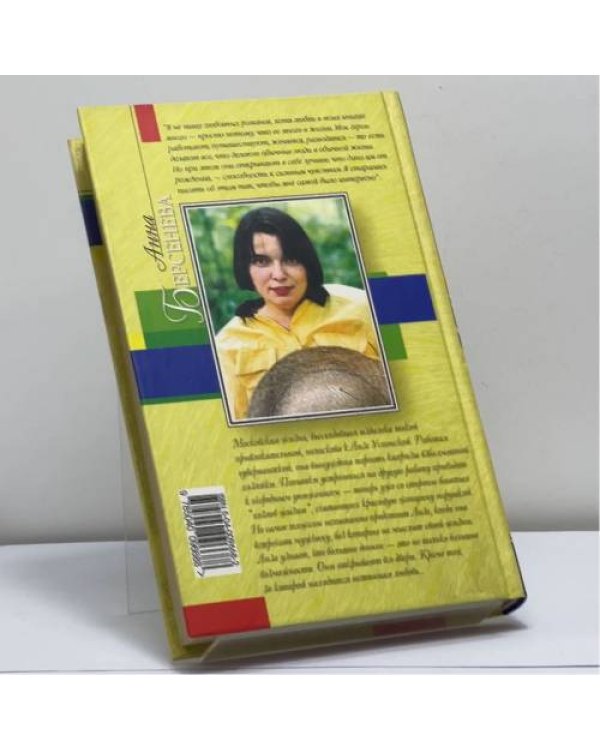 Дополнительное изображение книги «Портрет второй жены»