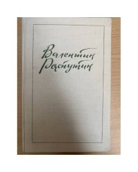 Живи и помни