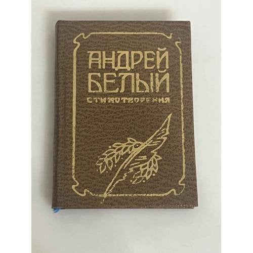 Стихотворения