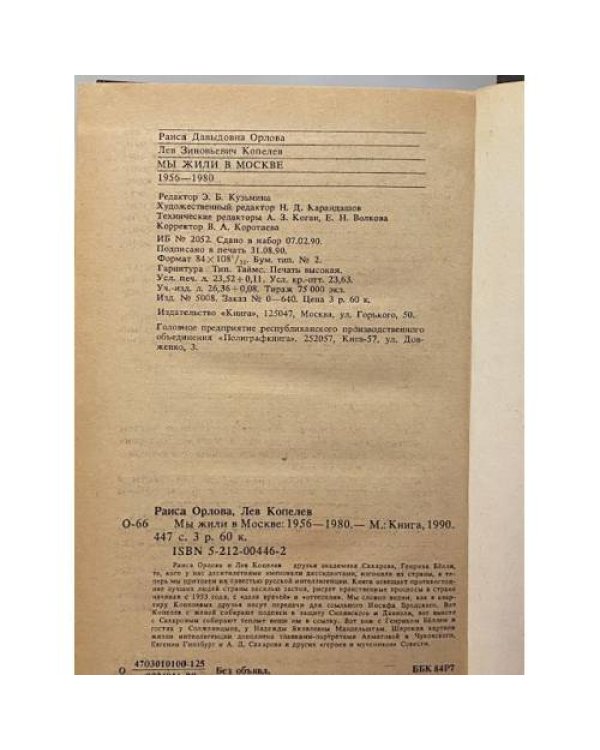 Дополнительное изображение книги «Мы жили в Москве 1956-1980»