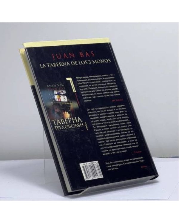 Дополнительное изображение книги «Таверна трех обезьян»