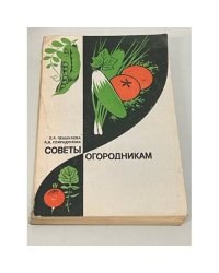 Советы огородникам