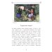 Дополнительное изображение книги «Горшочек, вари! Ум и Счастье»