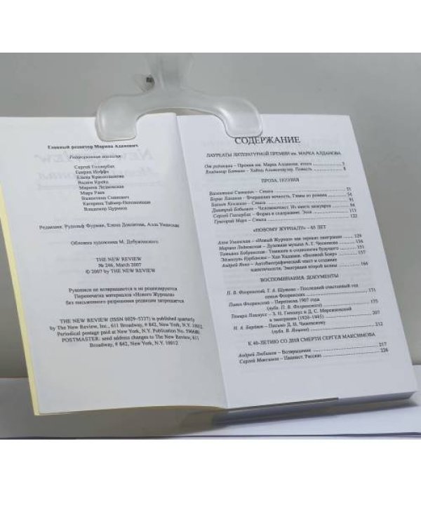 Дополнительное изображение книги «Новый журнал. № 246»