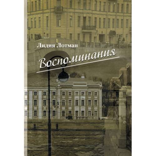  Воспоминания