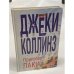Приговор Лаки