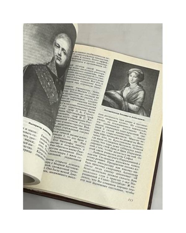 Дополнительное изображение книги «Чтения об особах Российского императорского дома»
