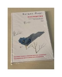 Наследство