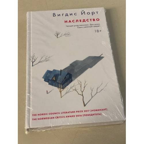 Наследство