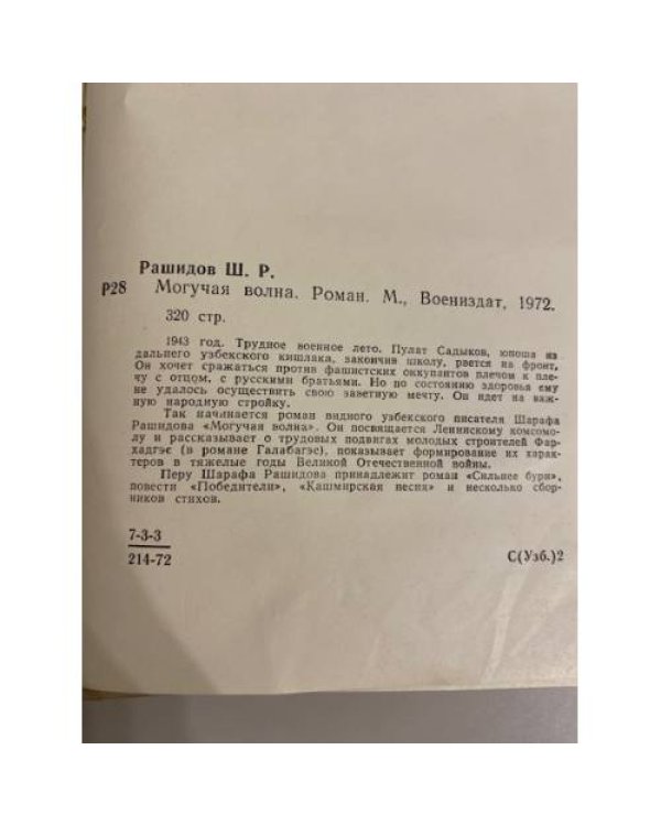 Дополнительное изображение книги «Могучая волна»