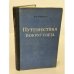 Обложка книги «Путешествия вокруг света» — Коцебу Отто Евстафьевич
