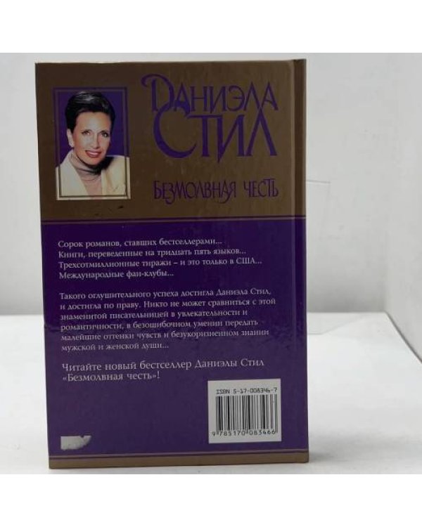 Дополнительное изображение книги «Безмолвная честь»