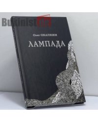 Лампада