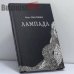 Обложка книги «Лампада» — Олег Охапкин