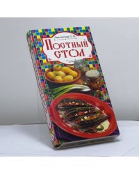 Постный стол