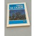 Обложка книги «Уход за садом» — Краюшкина Нина Сергеевна