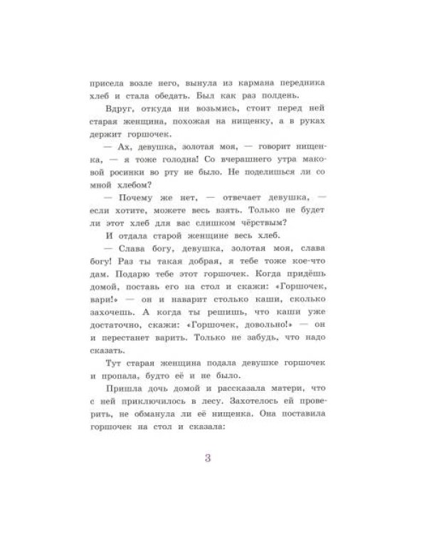 Дополнительное изображение книги «Горшочек, вари! Ум и Счастье»