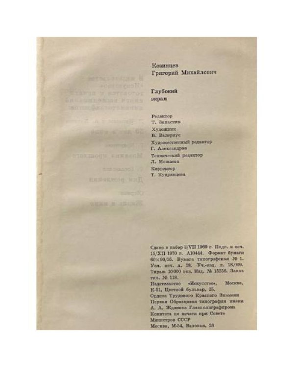 Дополнительное изображение книги «Глубокий экран»
