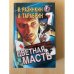 Цветная масть
