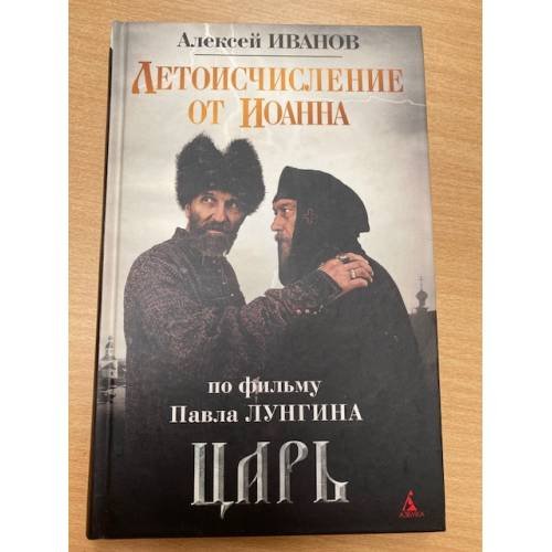 Летоисчисление от Иоанна