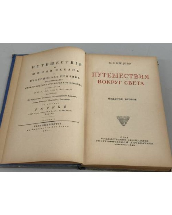 Дополнительное изображение книги «Путешествия вокруг света»