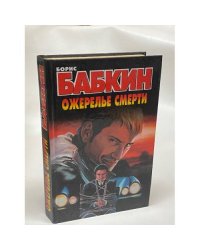 Ожерелье смерти