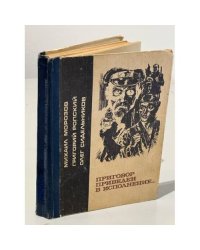 Приговор приведен в исполнение.