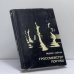Обложка книги «Гроссмейстер Портиш» — Йожеф Хайтун