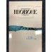 НЛО Независимый филологический журнал №129 2014