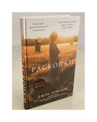 Раскопки