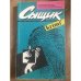 Сыщик, №1, 1991