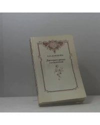 Литературные сочинения