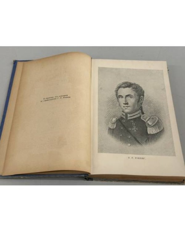 Дополнительное изображение книги «Путешествия вокруг света»