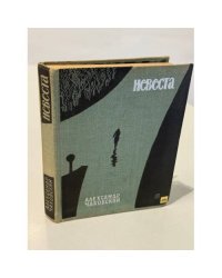 Невеста
