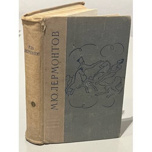 Обложка книги «М. Ю. Лермонтов. Избранные произведения» — Лермонтов Михаил Юрьевич