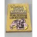 Обложка книги «Рожденная свободной» — Адамсон Джой, ISBN 5401002521
