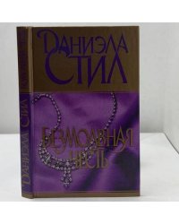 Безмолвная честь