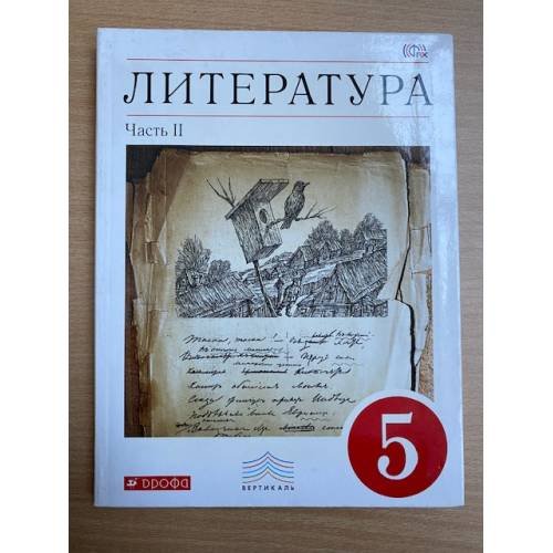 Литература. 5 класс. В 2-х частях. Часть 2