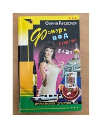 Фонарь под третий глаз