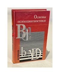 Основы психодиагностики
