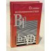 Обложка книги «Основы психодиагностики» — Шмелев А. Г.