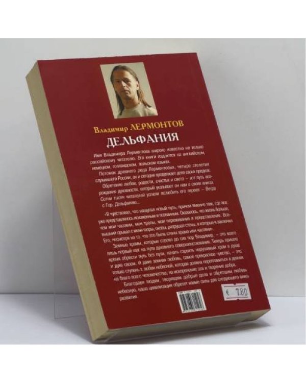Дополнительное изображение книги «Дельфания»